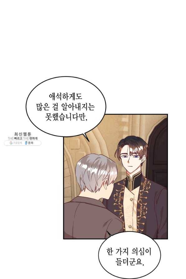 더는 못 본 척하지 않기로 했다 32화 8