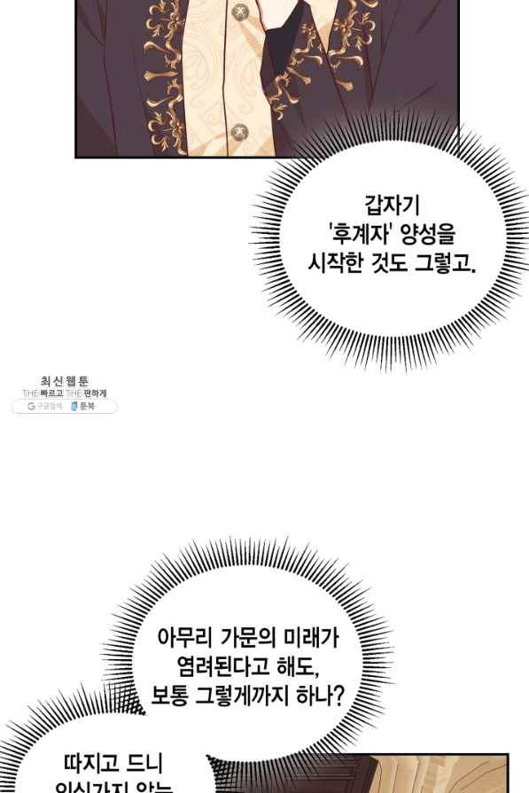 더는 못 본 척하지 않기로 했다 32화 13