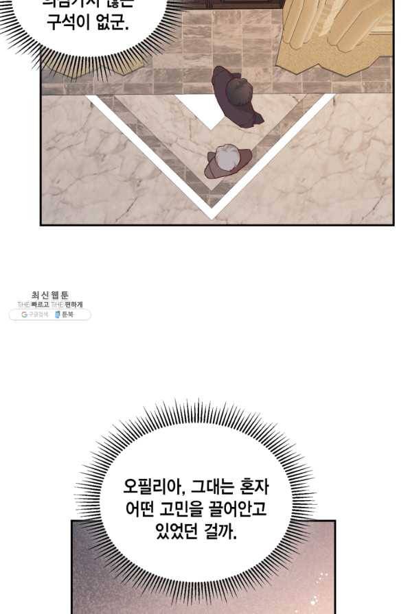 더는 못 본 척하지 않기로 했다 32화 14