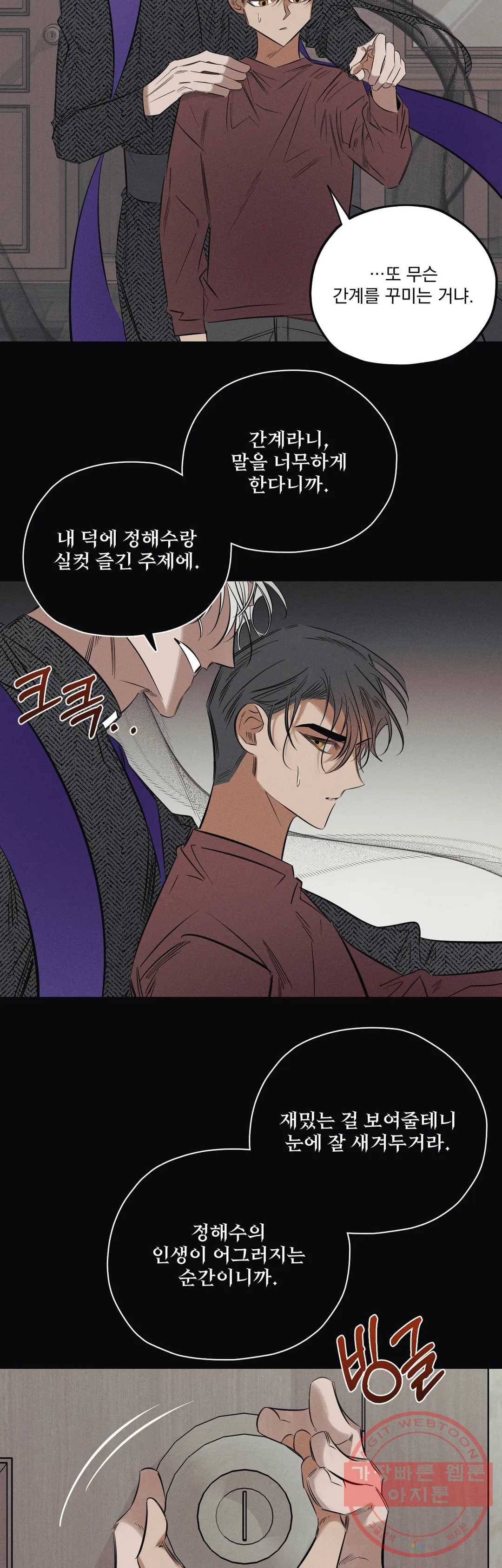 사화 13화 4