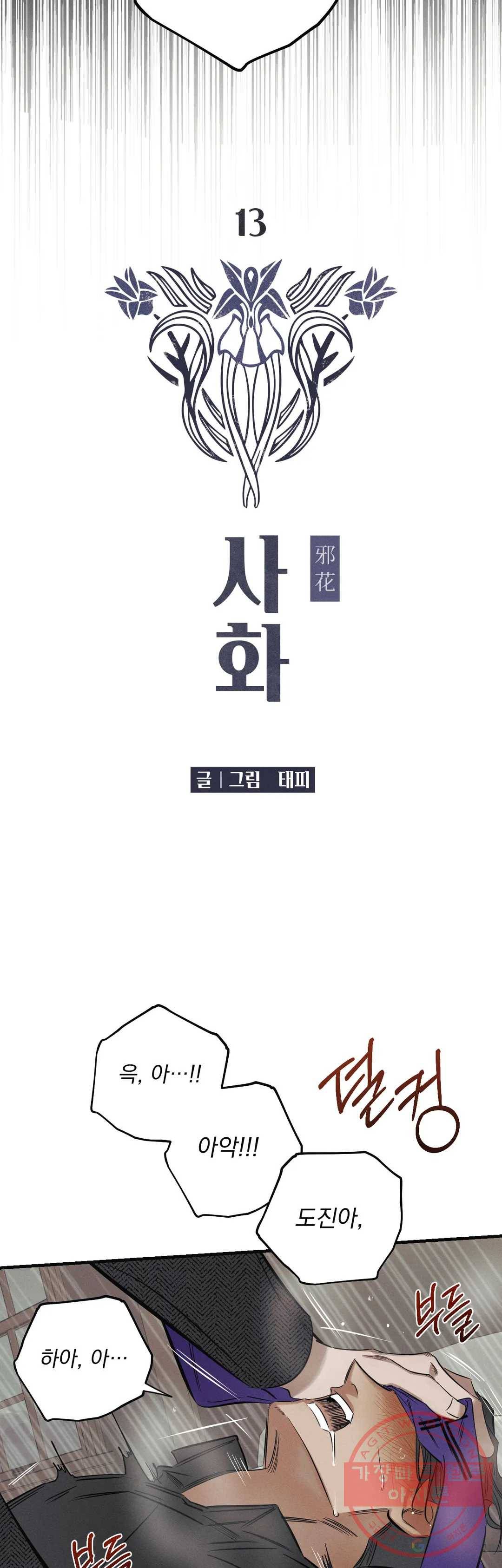 사화 13화 9