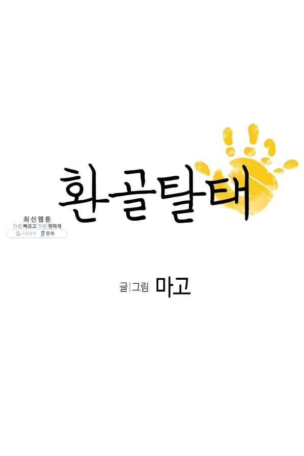 환골탈태 153화 4
