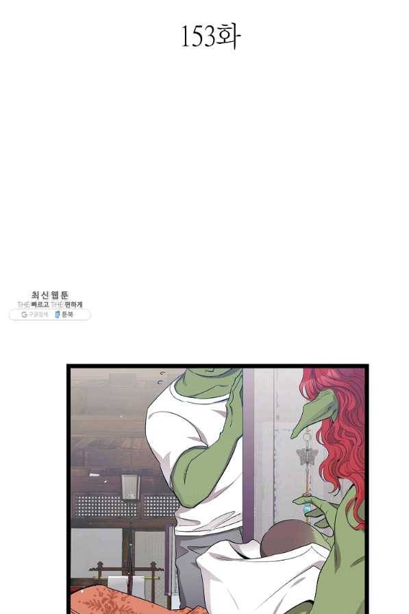 환골탈태 153화 5