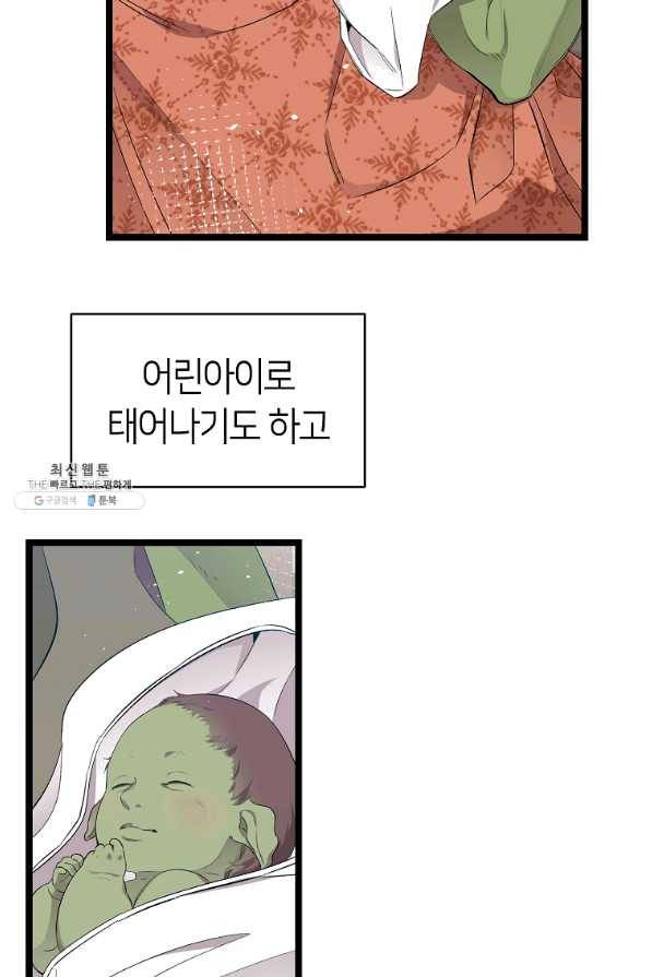 환골탈태 153화 6