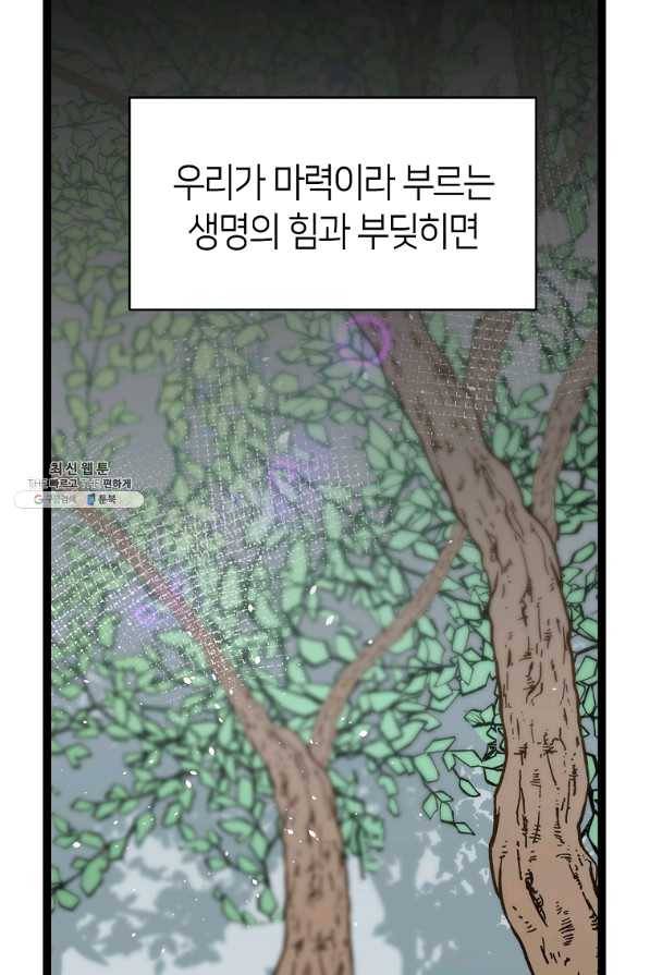 환골탈태 153화 13
