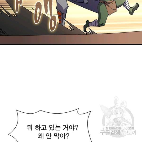 리부트 시스템 55화 2