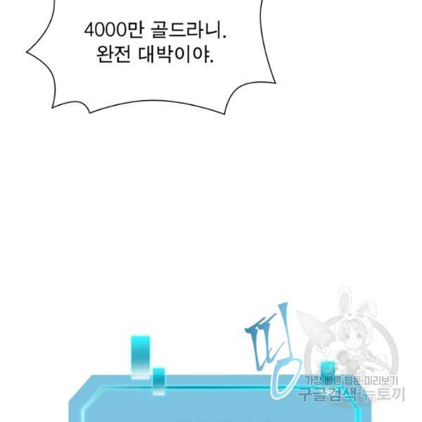 리부트 시스템 55화 37