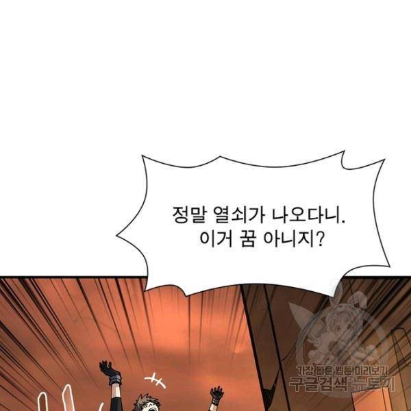 리부트 시스템 55화 39