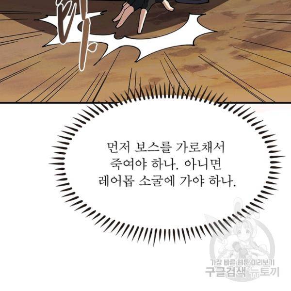 리부트 시스템 55화 50
