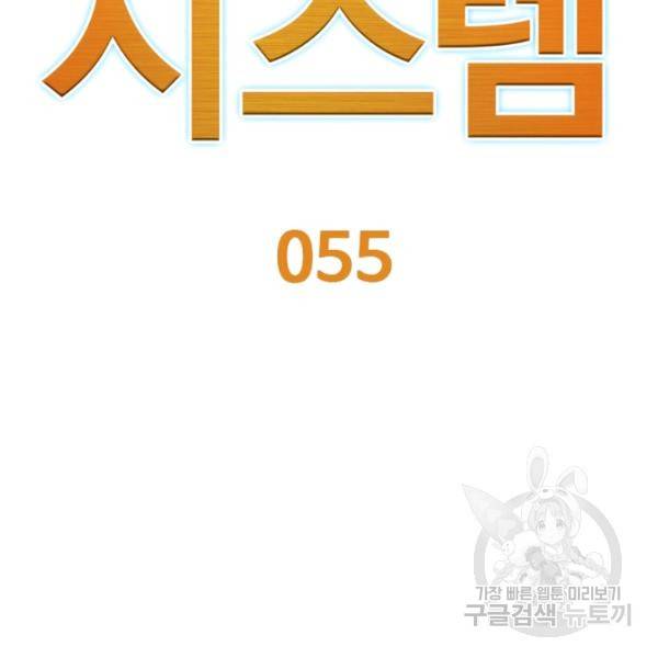 리부트 시스템 55화 52