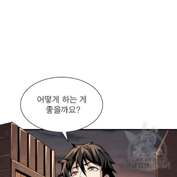 리부트 시스템 55화 53