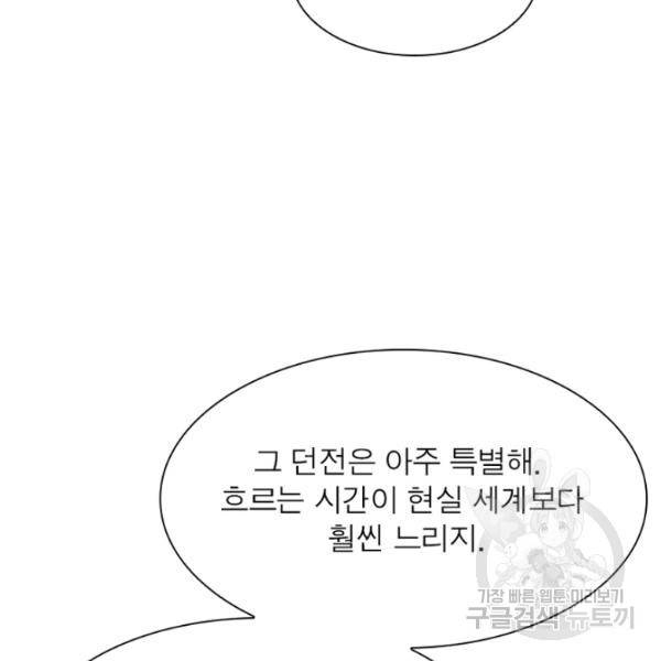 리부트 시스템 55화 55