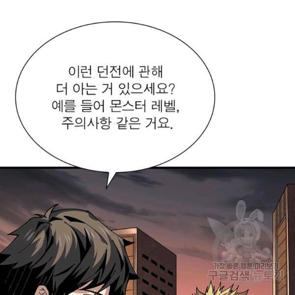 리부트 시스템 55화 64