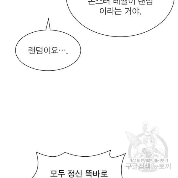 리부트 시스템 55화 66