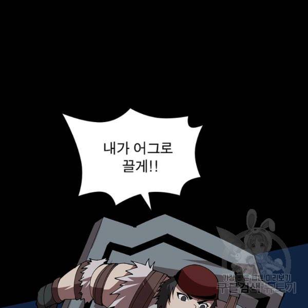 리부트 시스템 55화 88