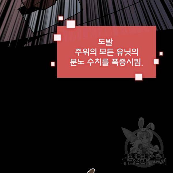 리부트 시스템 55화 97