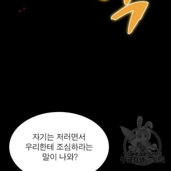 리부트 시스템 55화 121