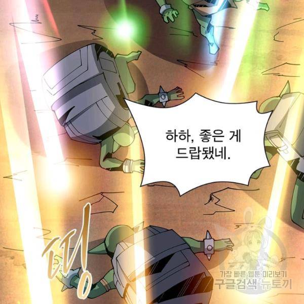 리부트 시스템 55화 128