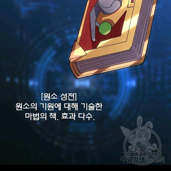 리부트 시스템 55화 140