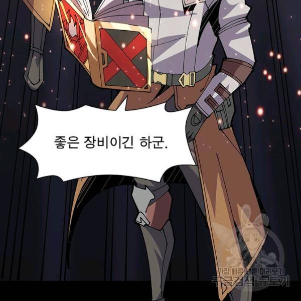 리부트 시스템 55화 144