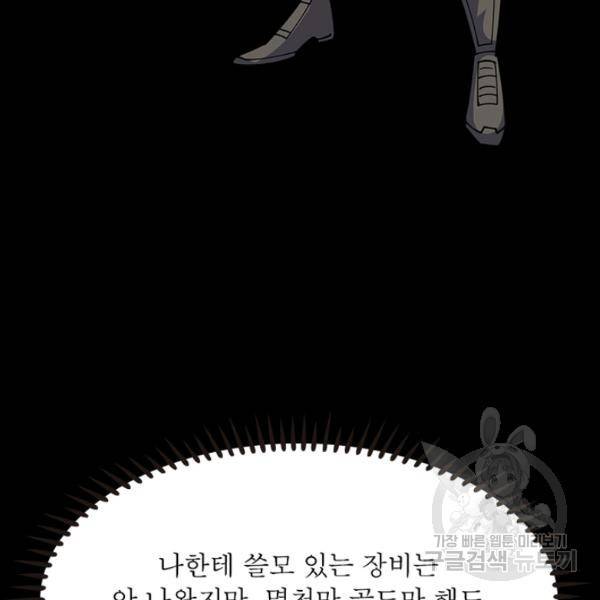 리부트 시스템 55화 145