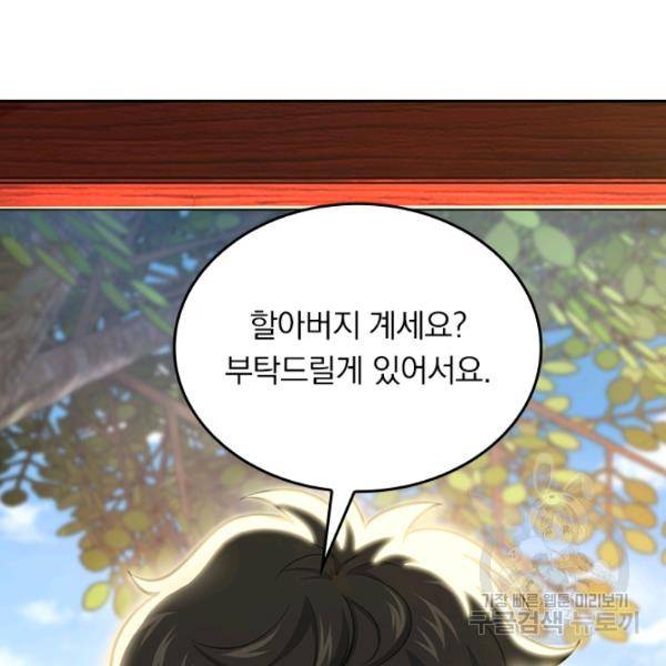 악역 플레이어는 강해지고 싶다 50화 7