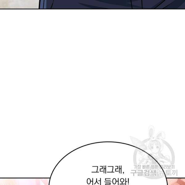 악역 플레이어는 강해지고 싶다 50화 10
