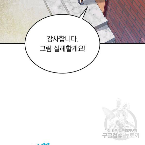 악역 플레이어는 강해지고 싶다 50화 12