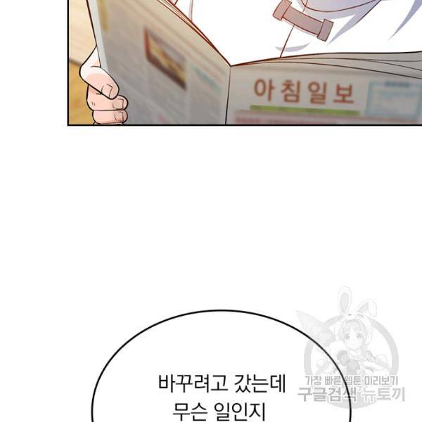 악역 플레이어는 강해지고 싶다 50화 15