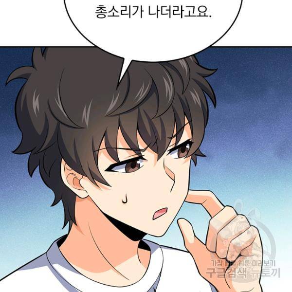 악역 플레이어는 강해지고 싶다 50화 16