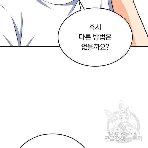악역 플레이어는 강해지고 싶다 50화 17