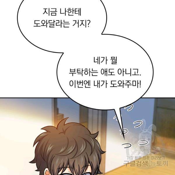 악역 플레이어는 강해지고 싶다 50화 18