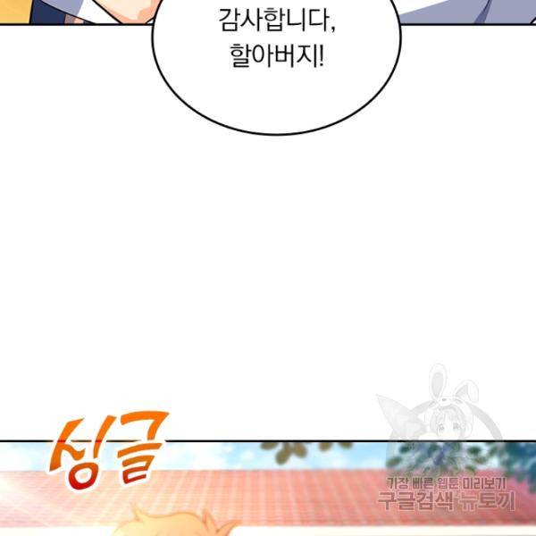 악역 플레이어는 강해지고 싶다 50화 20