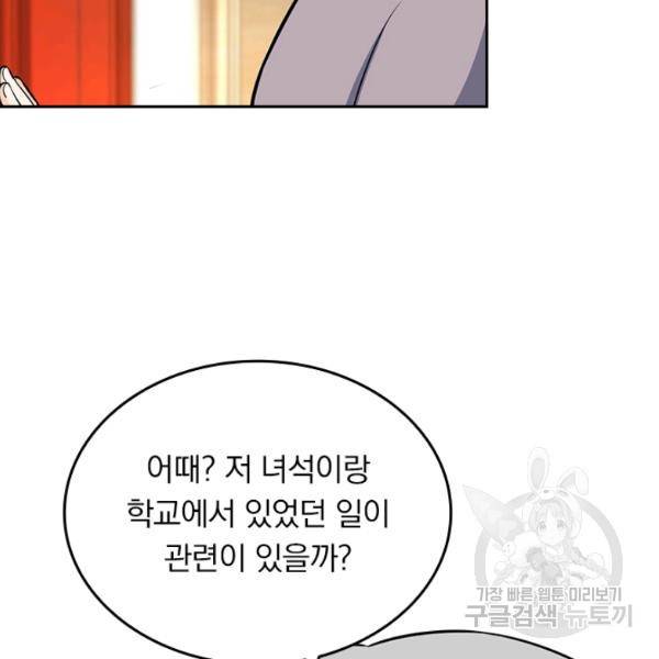 악역 플레이어는 강해지고 싶다 50화 23