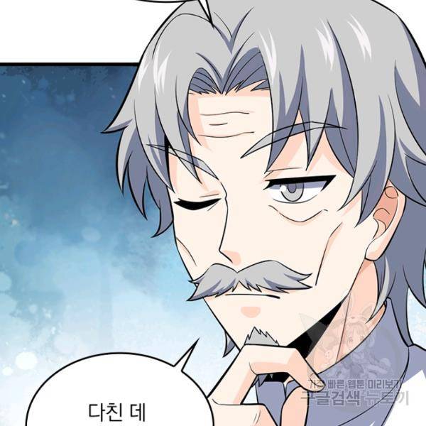 악역 플레이어는 강해지고 싶다 50화 24