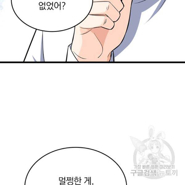 악역 플레이어는 강해지고 싶다 50화 25
