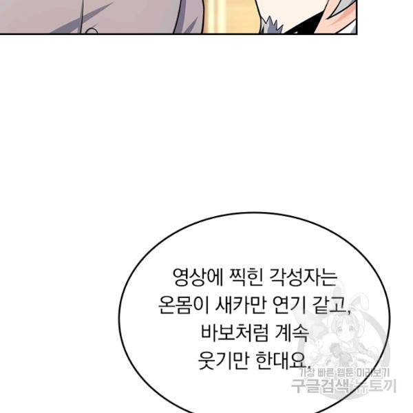 악역 플레이어는 강해지고 싶다 50화 27