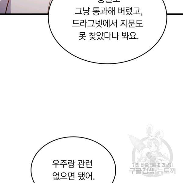 악역 플레이어는 강해지고 싶다 50화 29