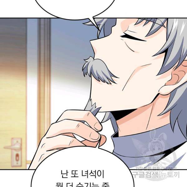 악역 플레이어는 강해지고 싶다 50화 30