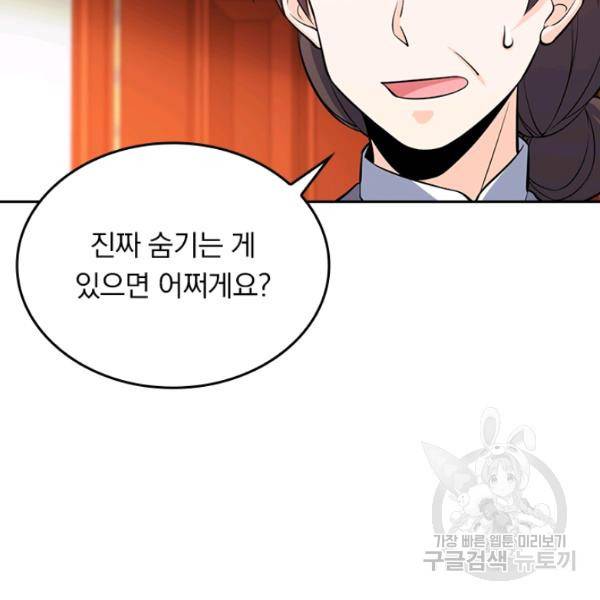 악역 플레이어는 강해지고 싶다 50화 32