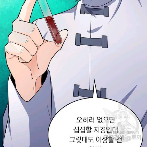 악역 플레이어는 강해지고 싶다 50화 35