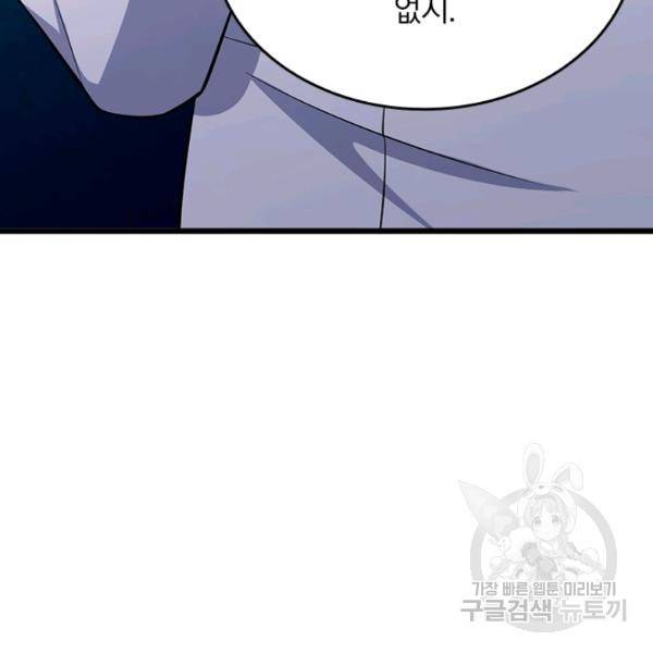 악역 플레이어는 강해지고 싶다 50화 36