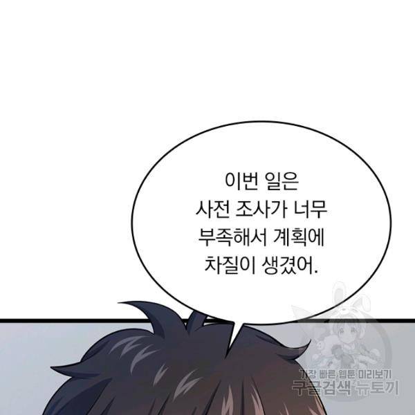 악역 플레이어는 강해지고 싶다 50화 39