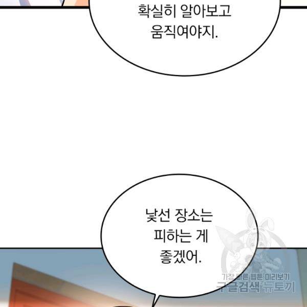 악역 플레이어는 강해지고 싶다 50화 41