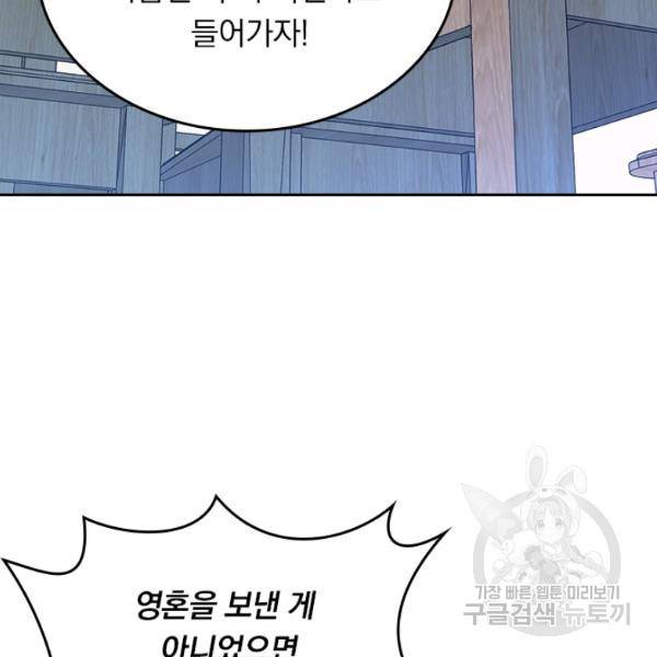 악역 플레이어는 강해지고 싶다 50화 43