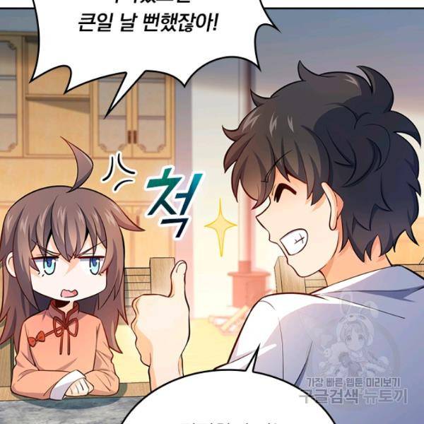 악역 플레이어는 강해지고 싶다 50화 44