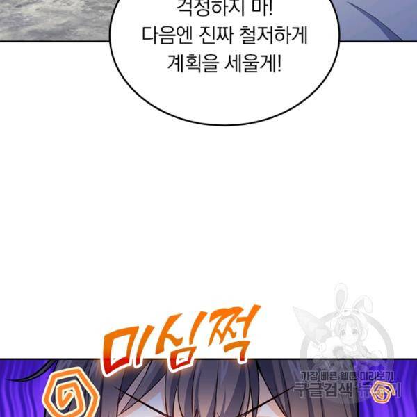 악역 플레이어는 강해지고 싶다 50화 45