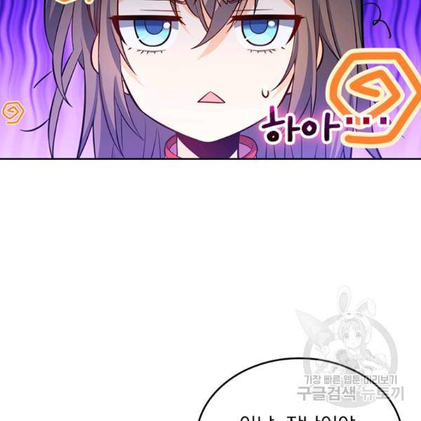 악역 플레이어는 강해지고 싶다 50화 46