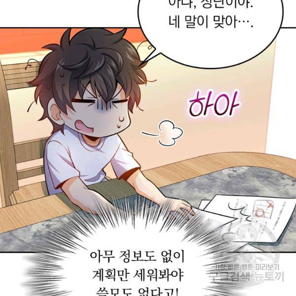 악역 플레이어는 강해지고 싶다 50화 47
