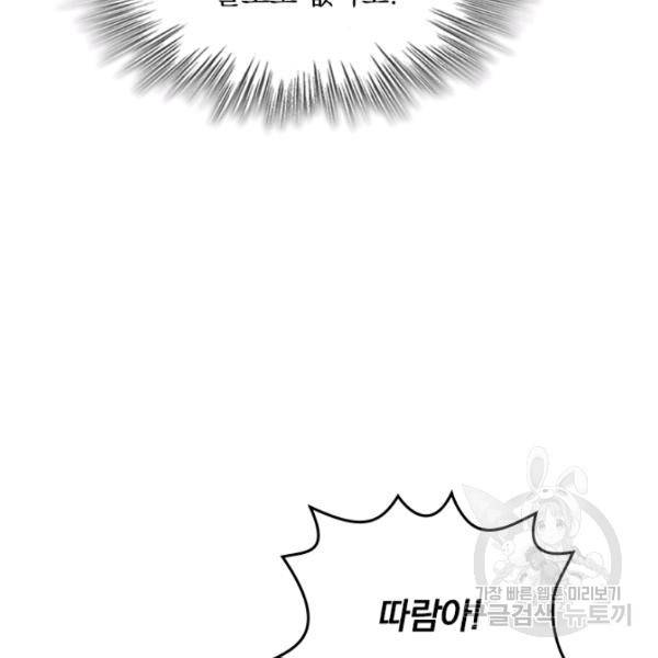 악역 플레이어는 강해지고 싶다 50화 48